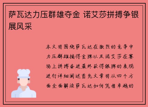 萨瓦达力压群雄夺金 诺艾莎拼搏争银展风采