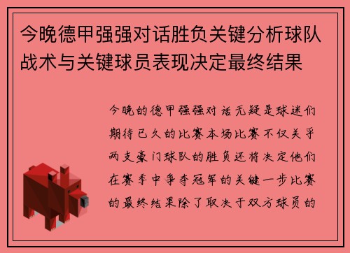 今晚德甲强强对话胜负关键分析球队战术与关键球员表现决定最终结果 今晚德甲强强对话胜负关键分析球队战术与关键球员表现决定最终结果
