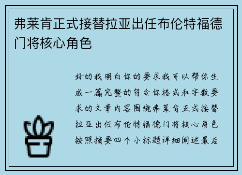 弗莱肯正式接替拉亚出任布伦特福德门将核心角色 弗莱肯正式接替拉亚出任布伦特福德门将核心角色